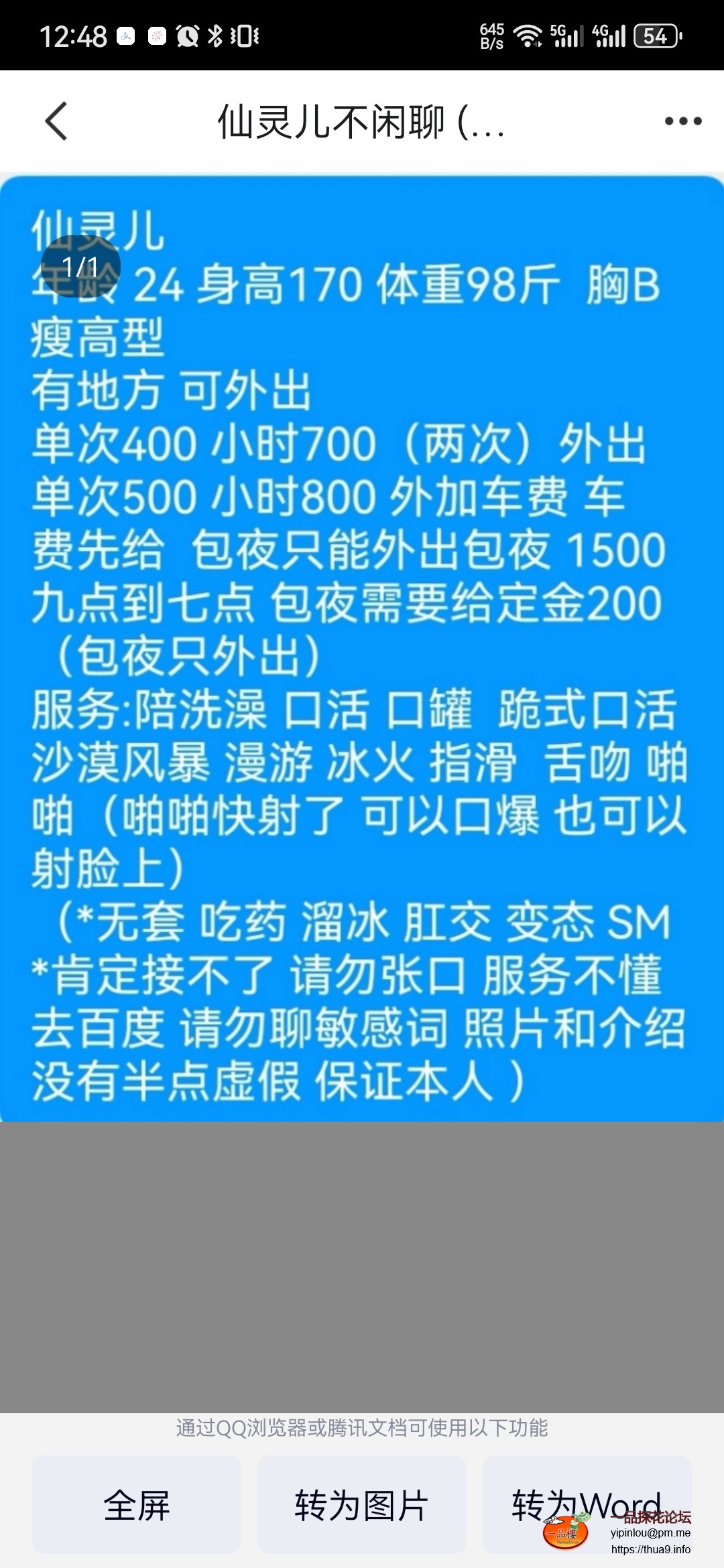 Screenshot_20240125_124848_com.tencent.mobileqq.jpg